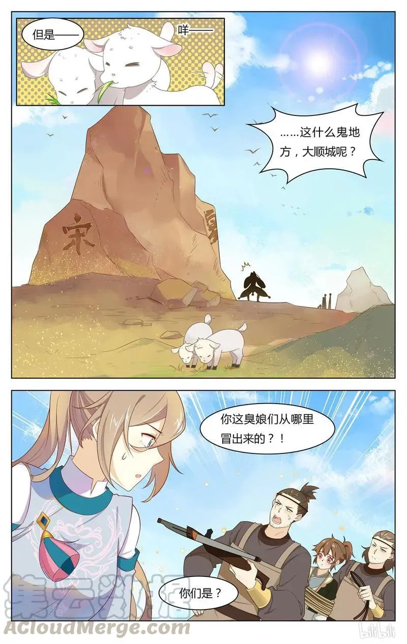 247 第247话 两个宋国探子 第3页
