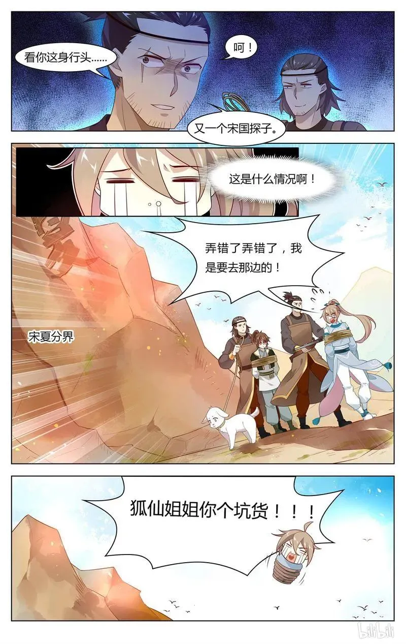 247 第247话 两个宋国探子 第4页