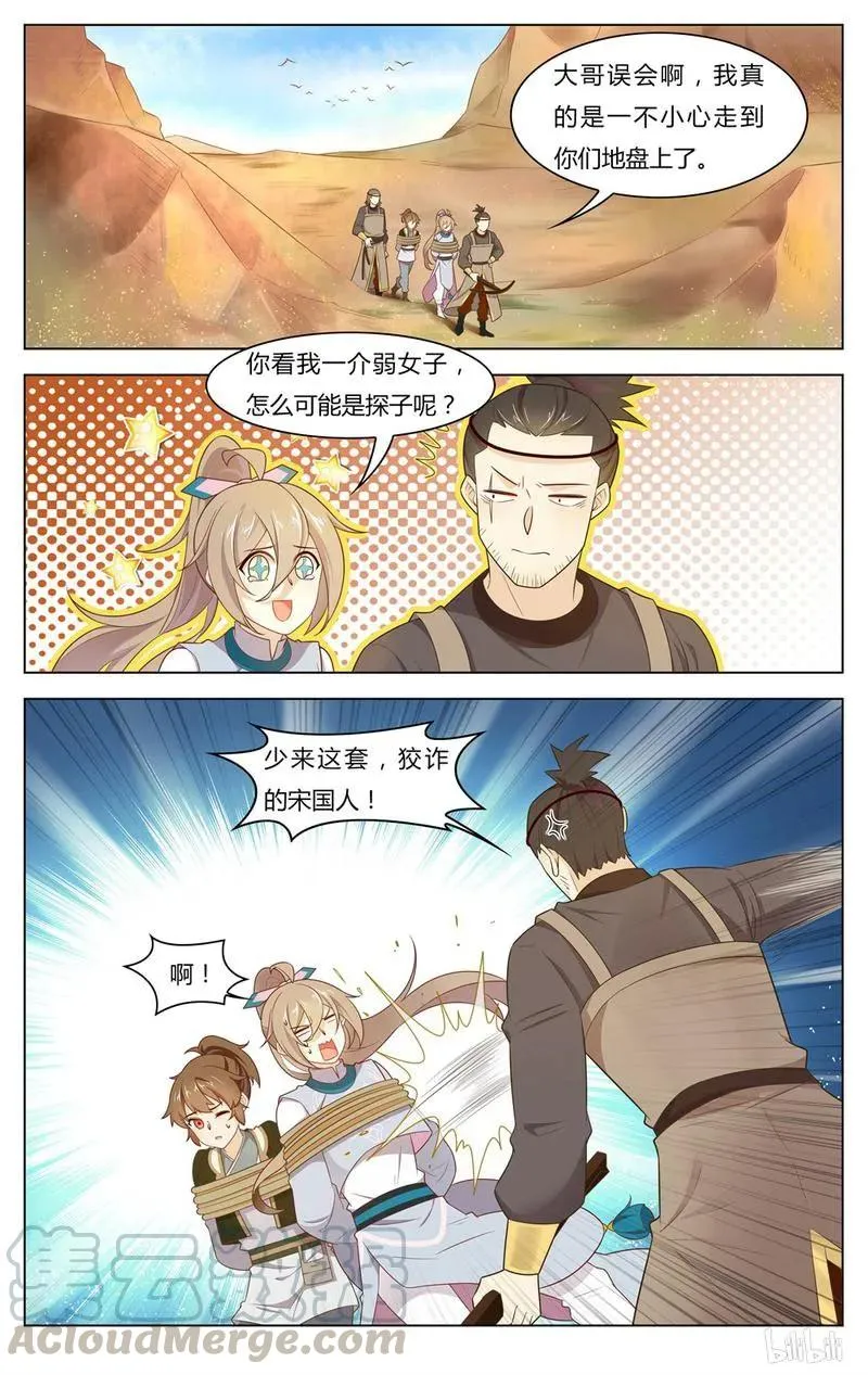 247 第247话 两个宋国探子 第5页