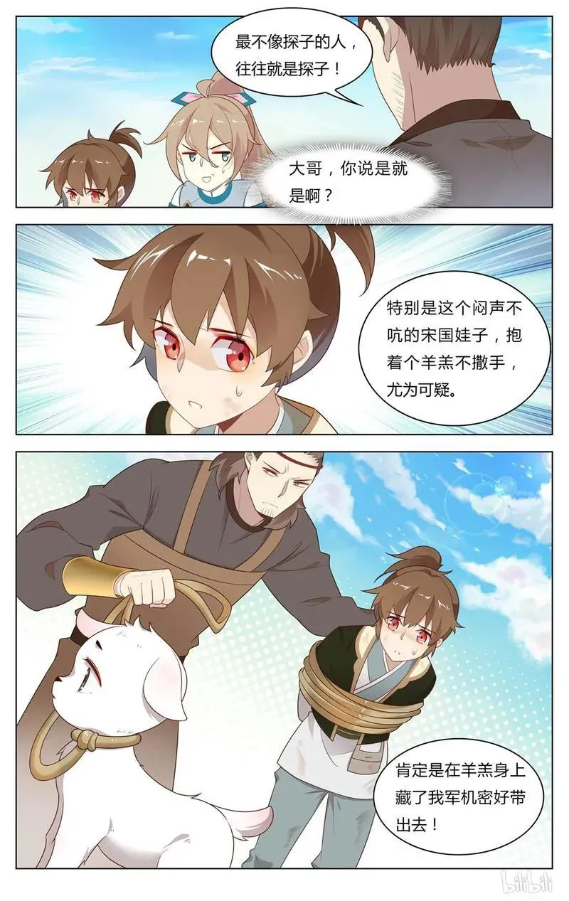 247 第247话 两个宋国探子 第6页