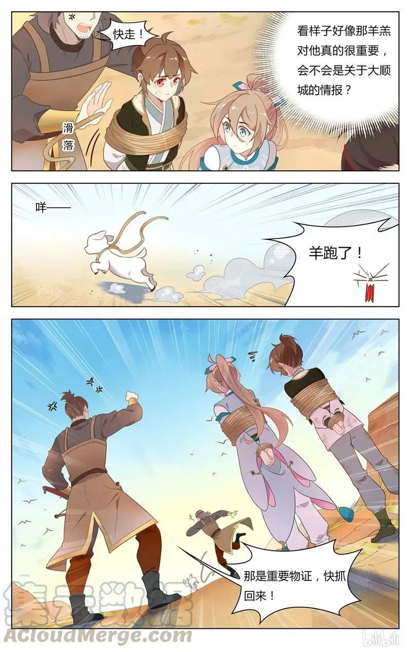 247 第247话 两个宋国探子 第7页