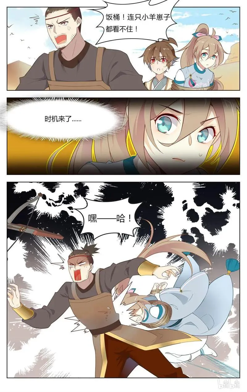 247 第247话 两个宋国探子 第8页
