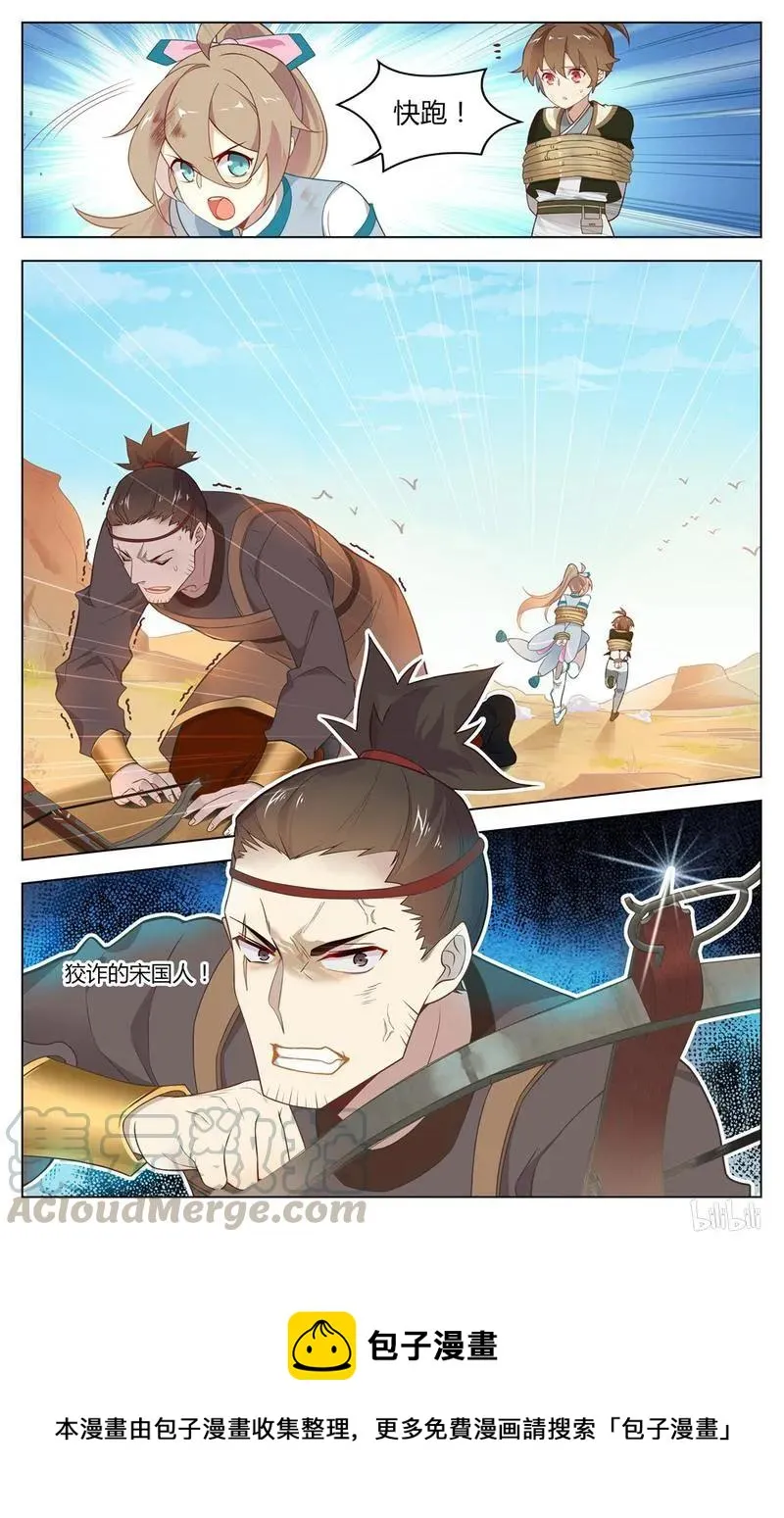247 第247话 两个宋国探子 第9页