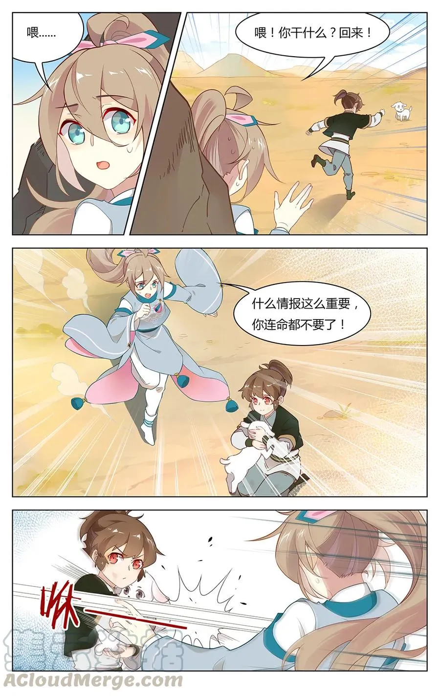 248 第248话 重要情报 第3页