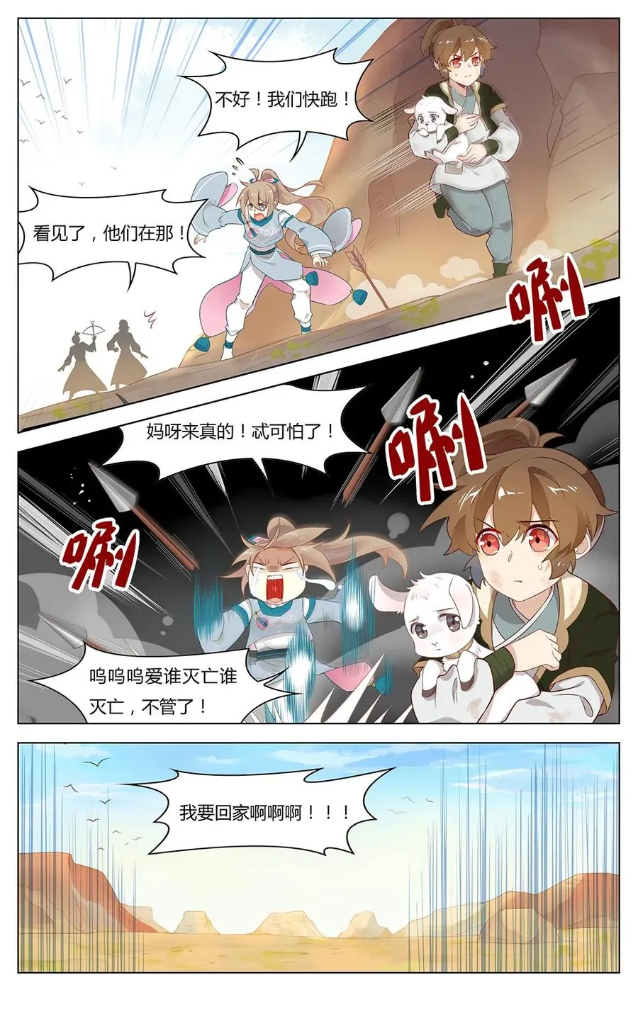 248 第248话 重要情报 第4页