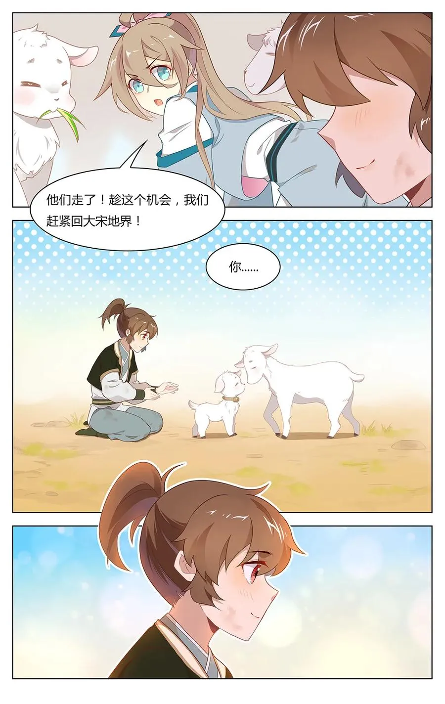 248 第248话 重要情报 第6页