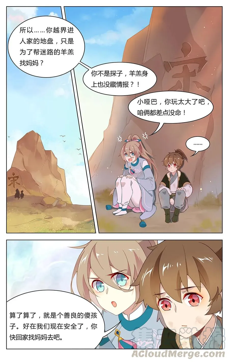 248 第248话 重要情报 第7页