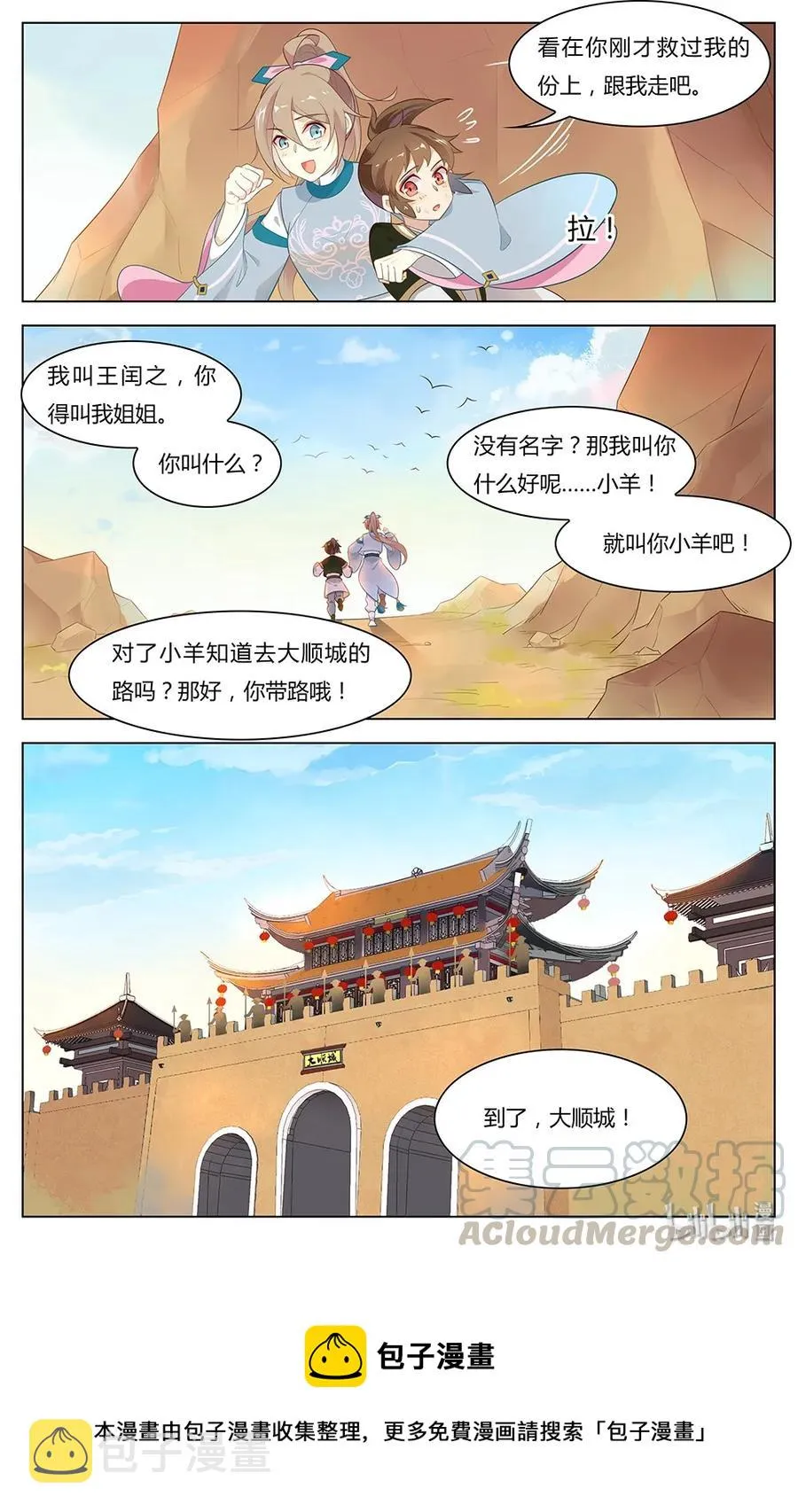 248 第248话 重要情报 第9页