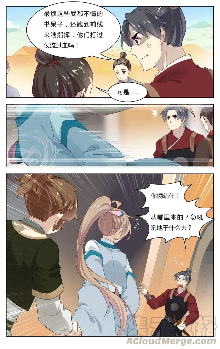 249 第249话 百口莫辩 第3页