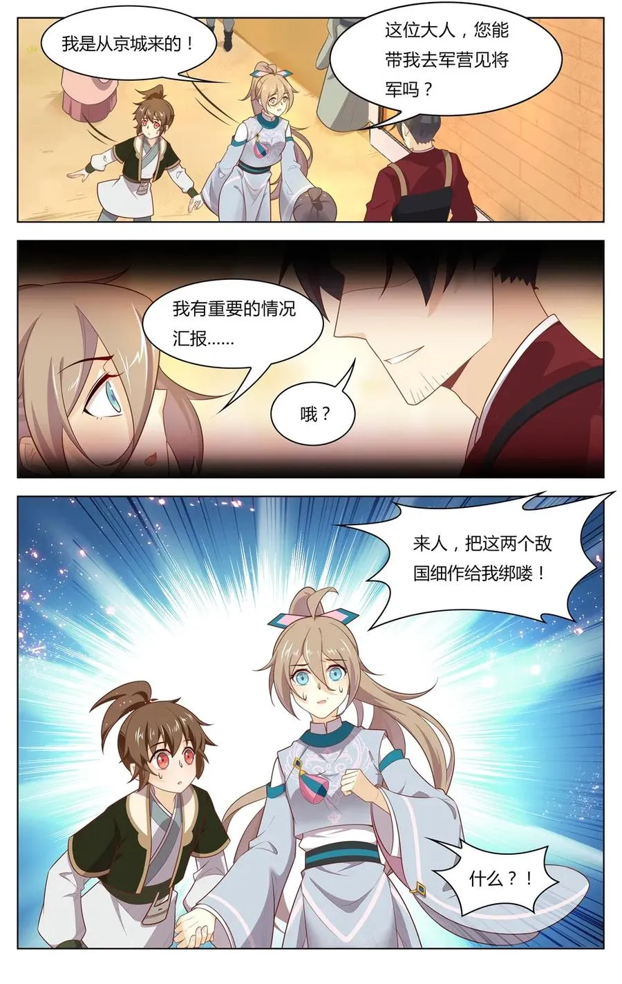 249 第249话 百口莫辩 第4页