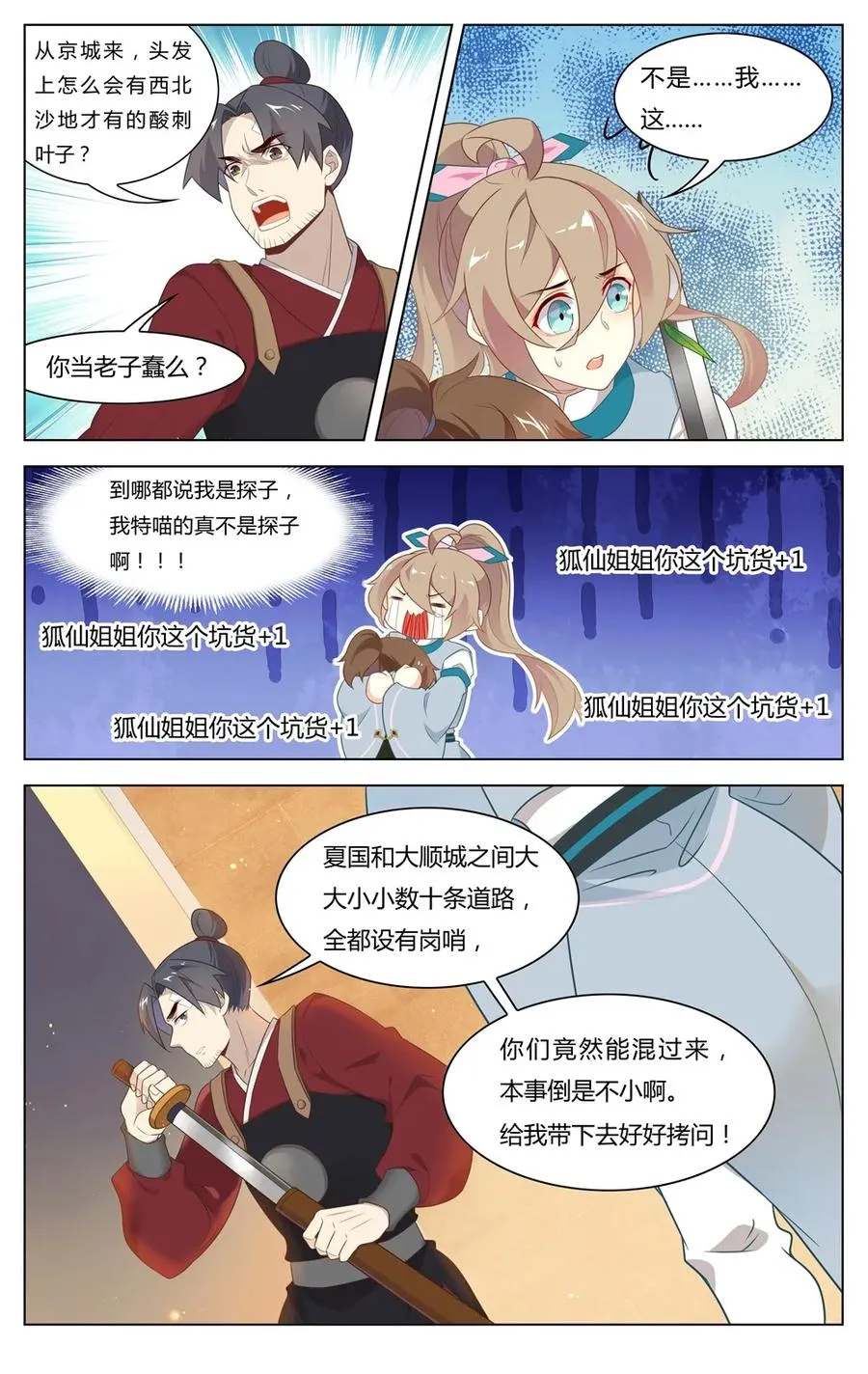 249 第249话 百口莫辩 第6页