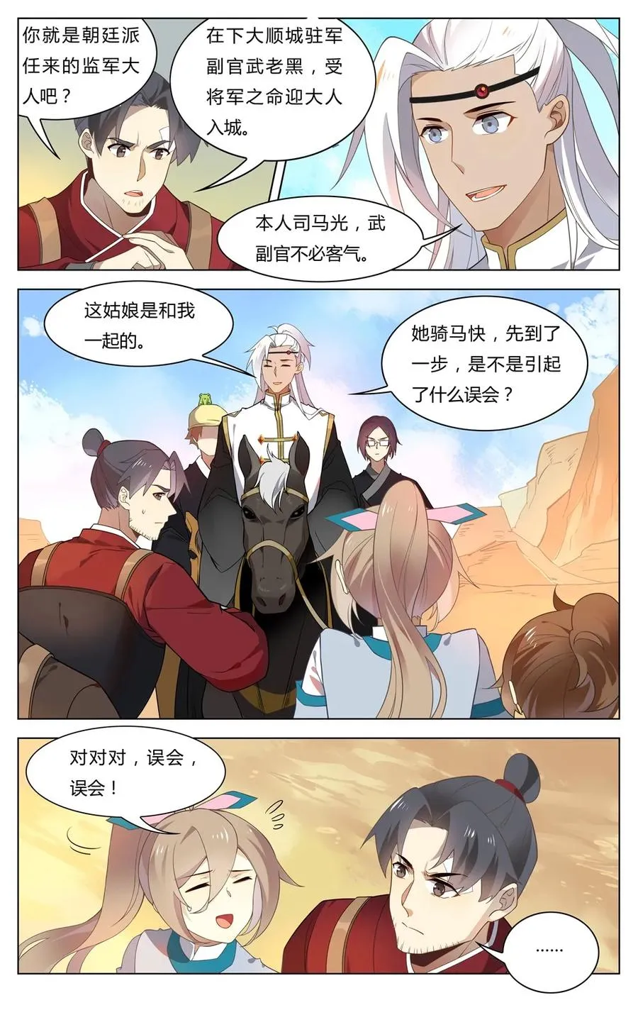 249 第249话 百口莫辩 第8页