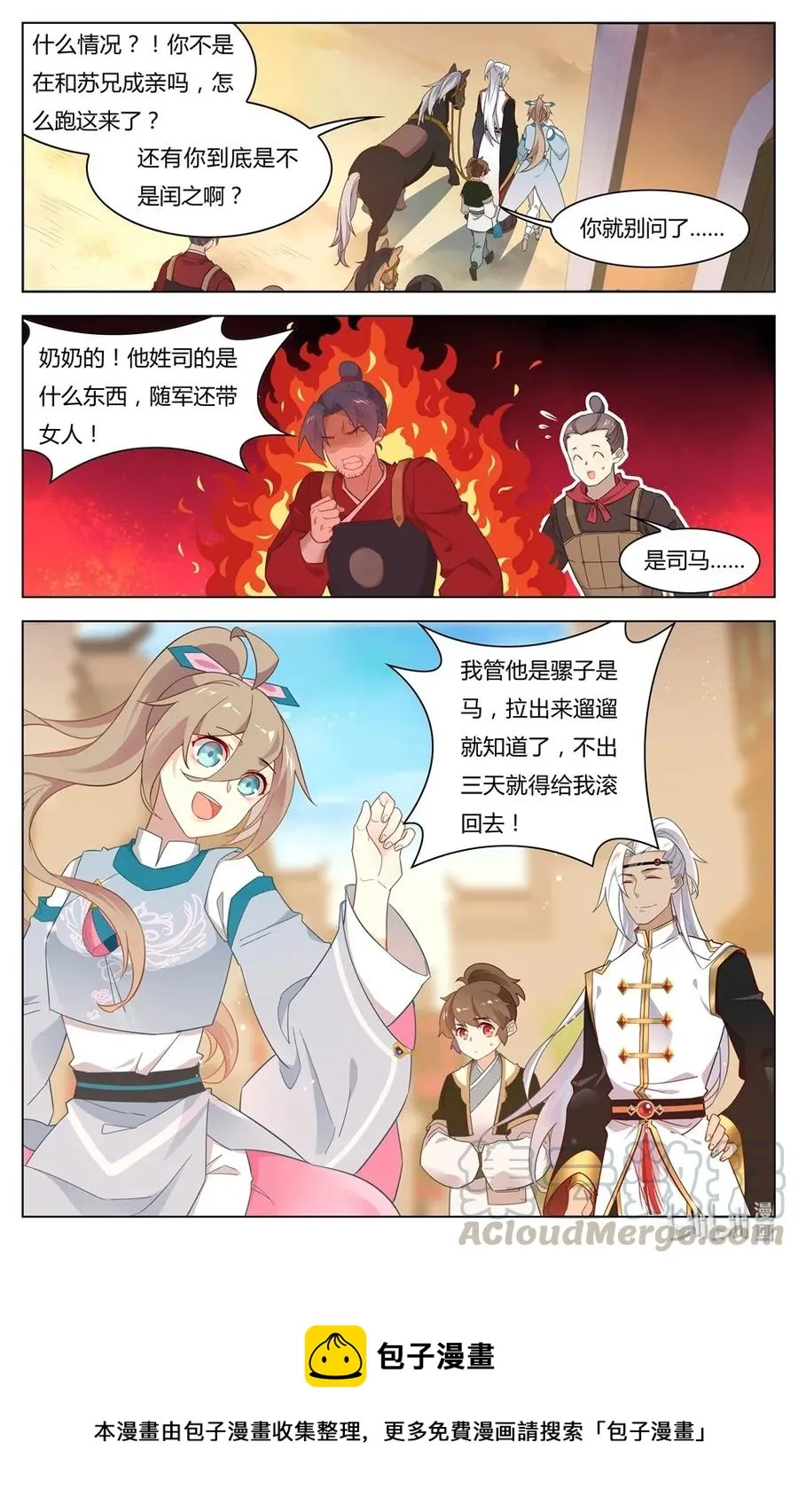 249 第249话 百口莫辩 第9页