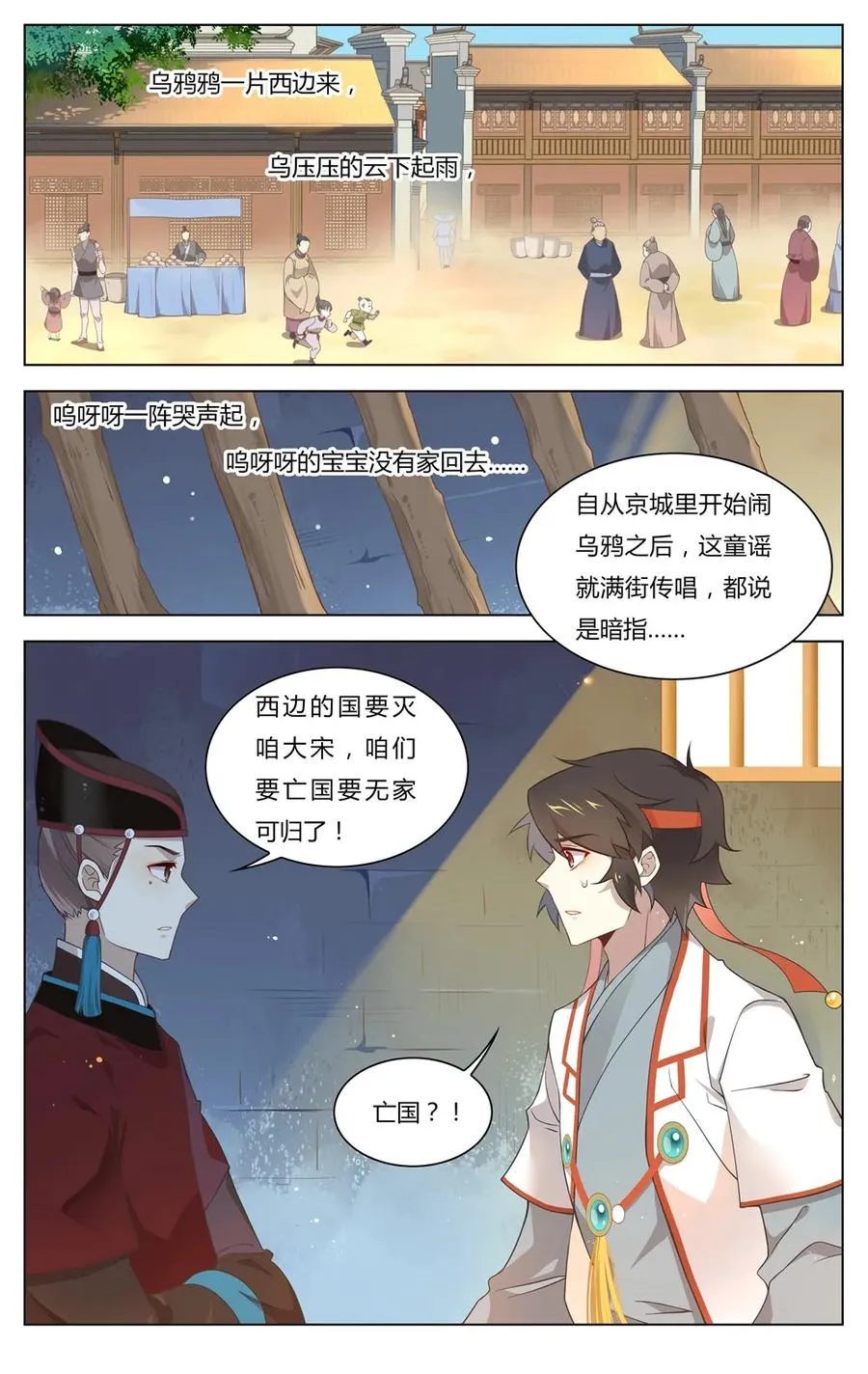 250 第250话 谣言制造者 第2页