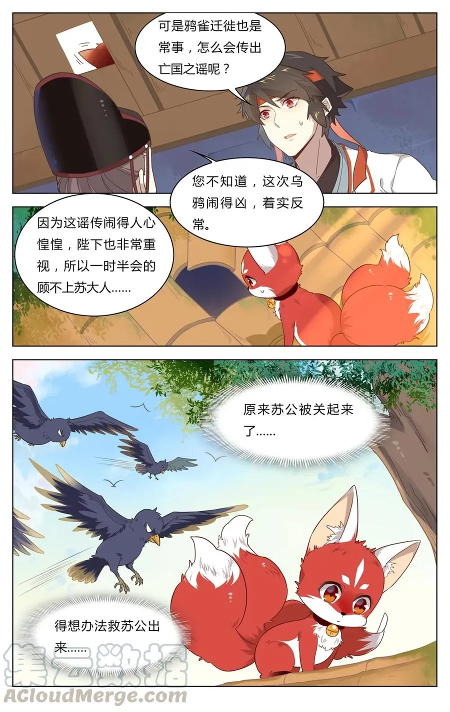 250 第250话 谣言制造者 第3页