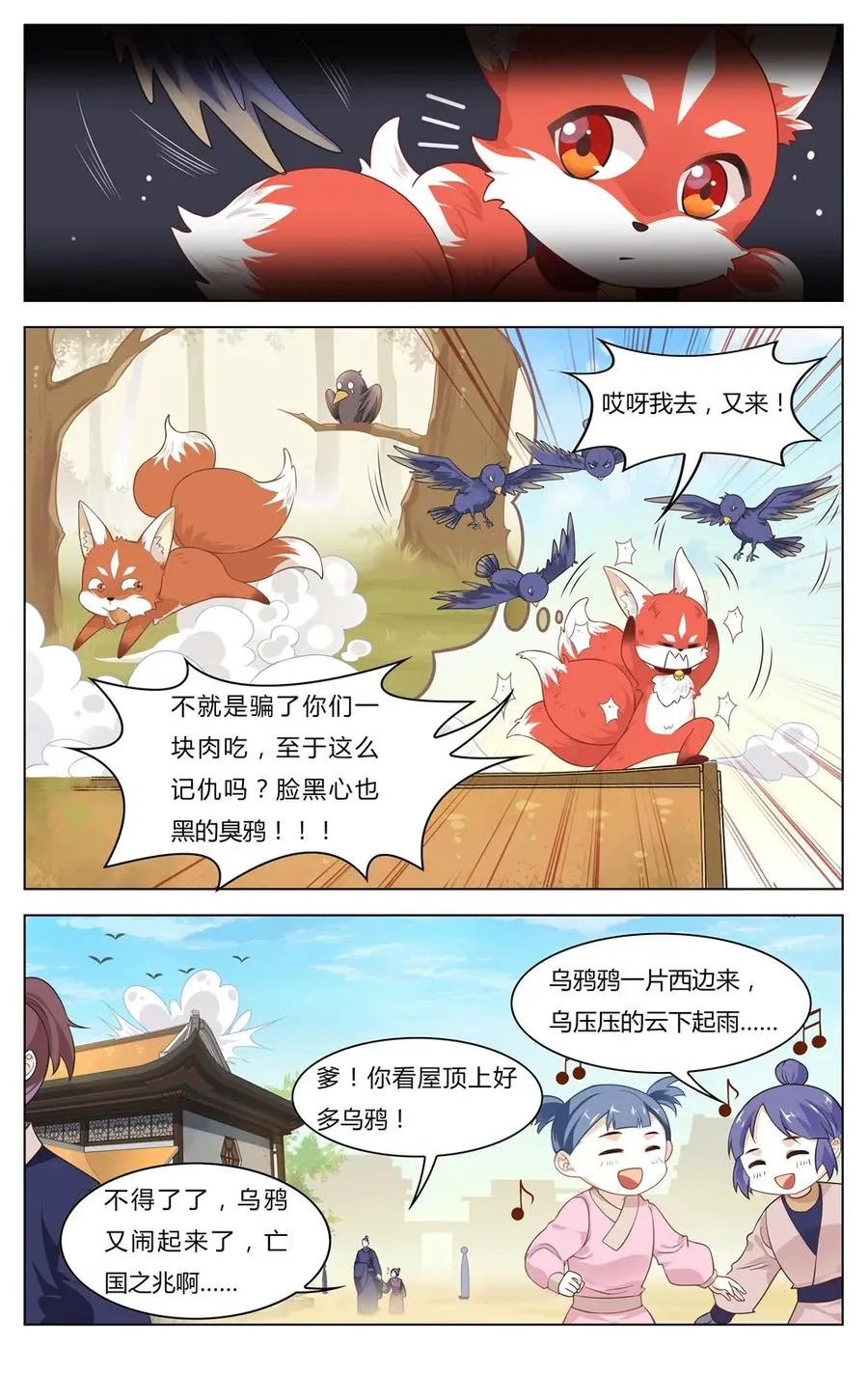 250 第250话 谣言制造者 第4页