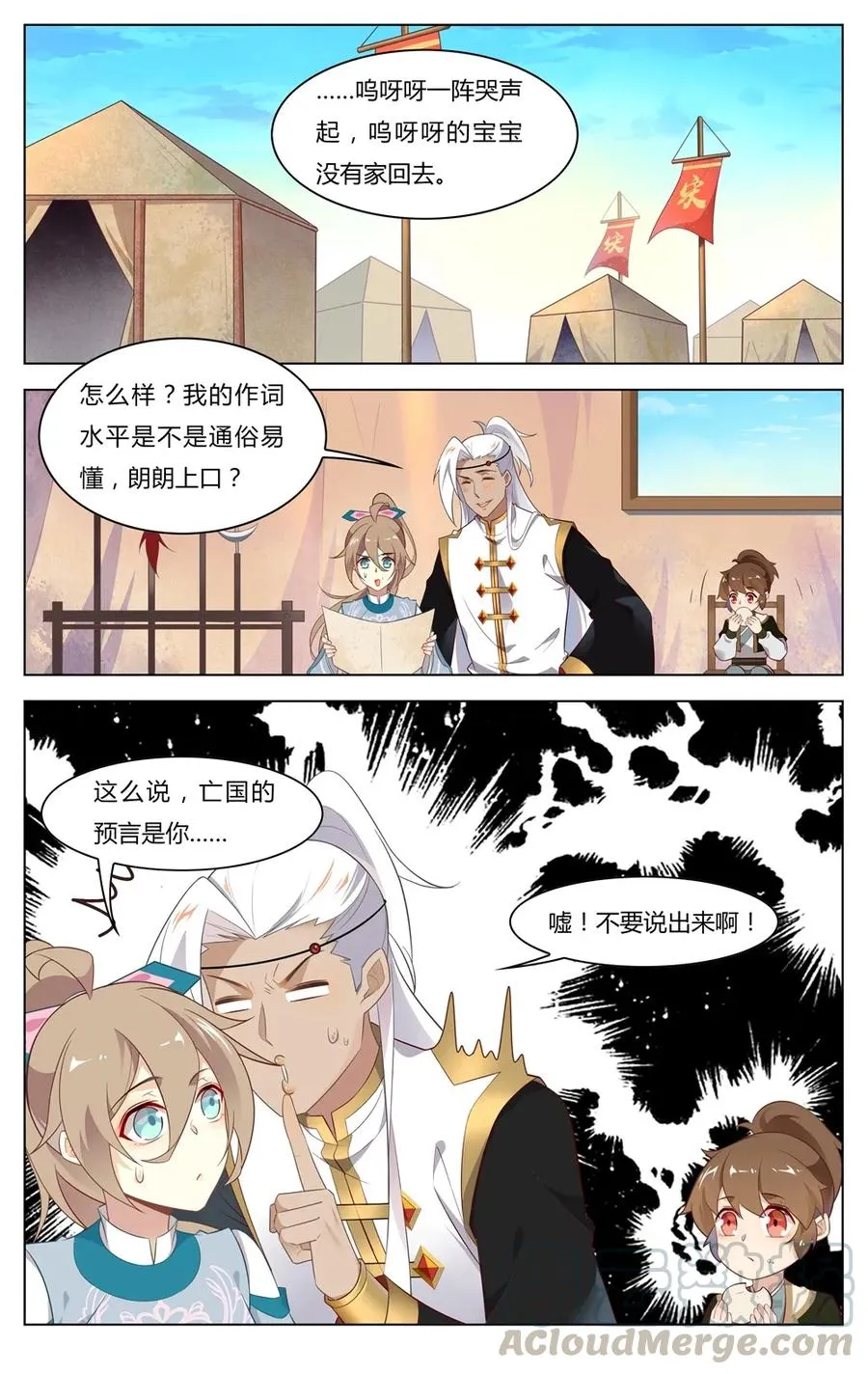 250 第250话 谣言制造者 第5页