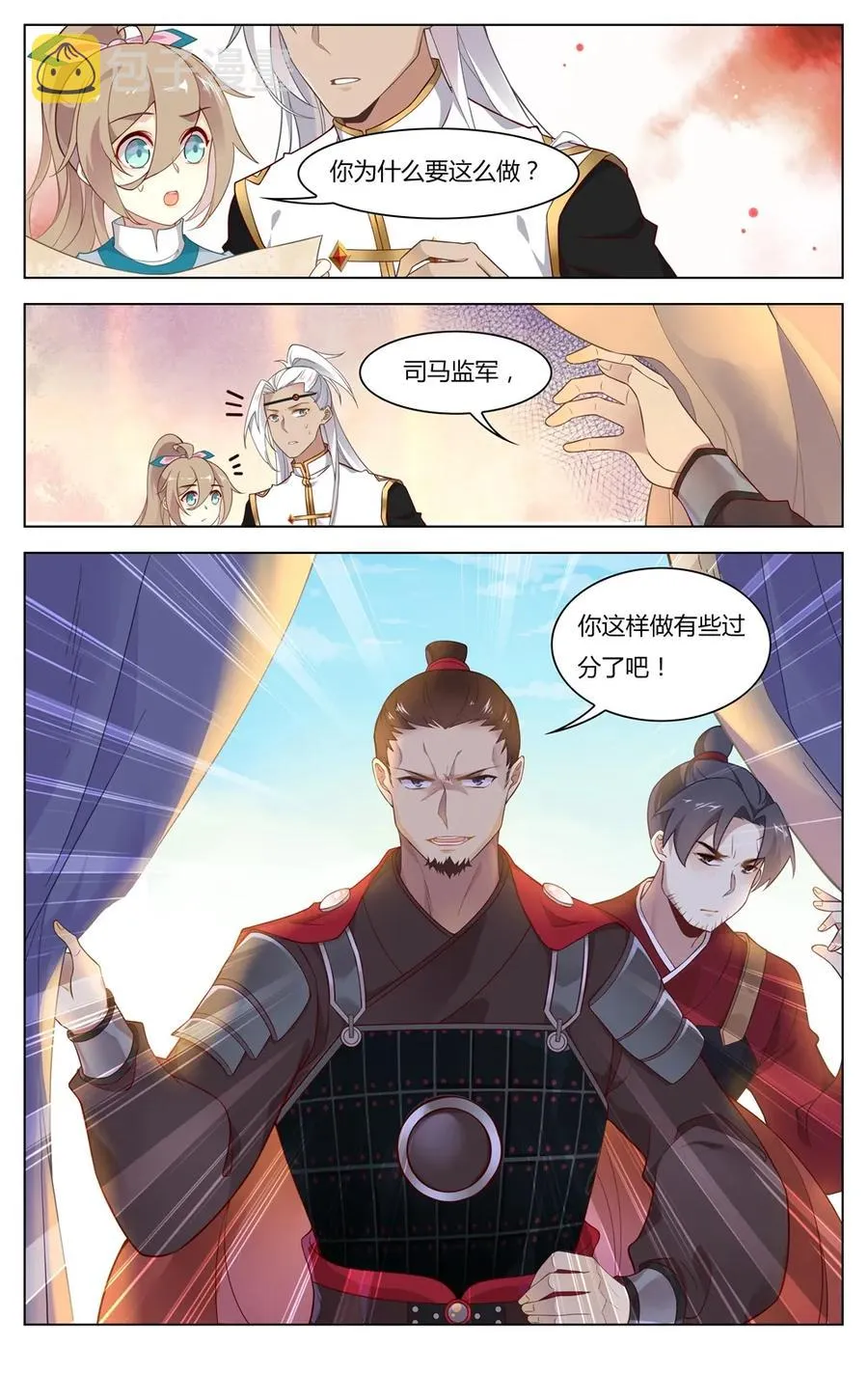 250 第250话 谣言制造者 第6页