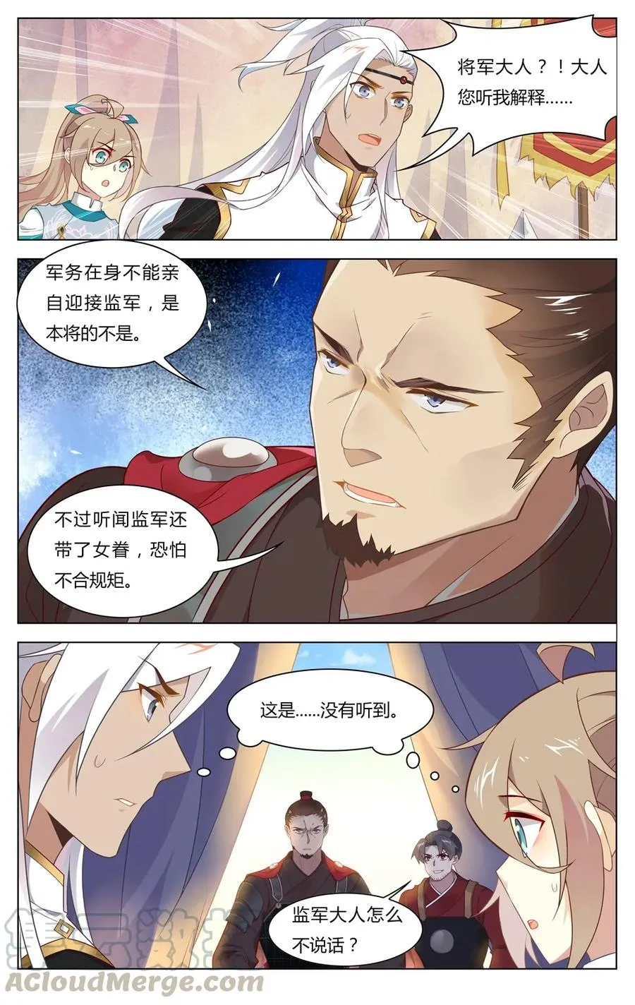 250 第250话 谣言制造者 第7页
