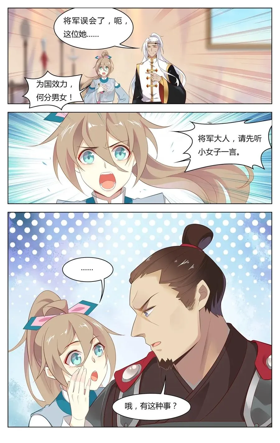 250 第250话 谣言制造者 第8页