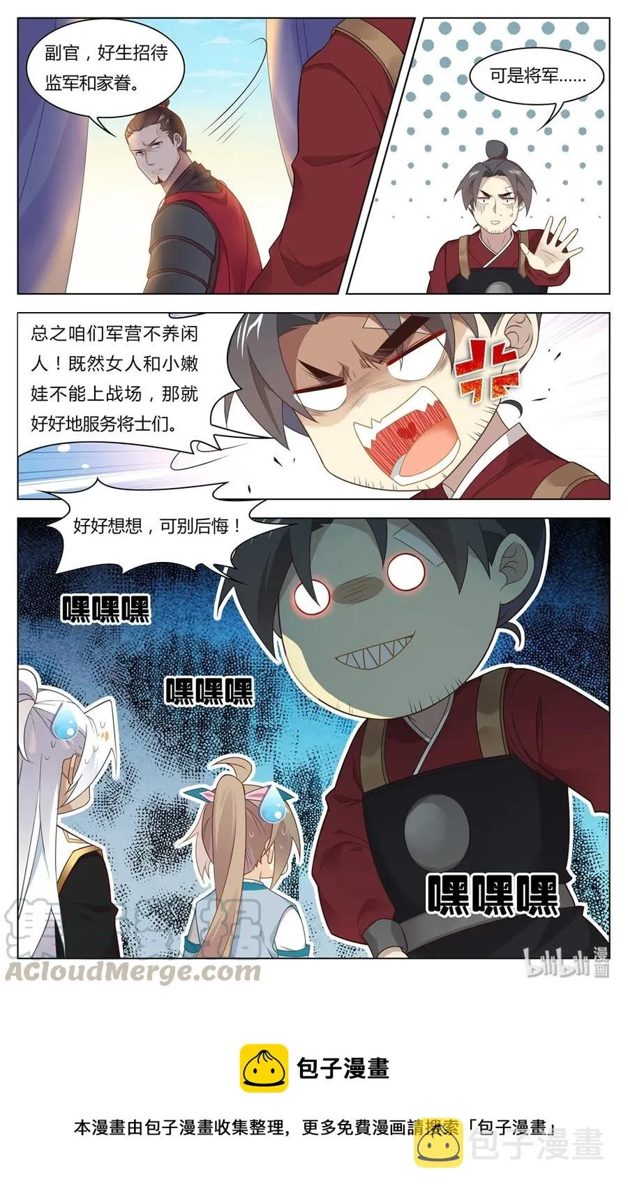 250 第250话 谣言制造者 第9页