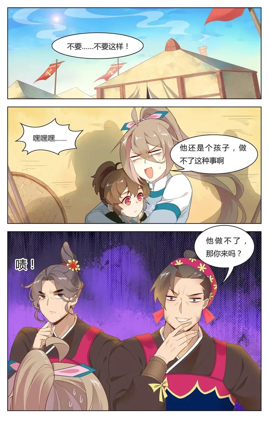 251 第251话 好好“招待” 第2页