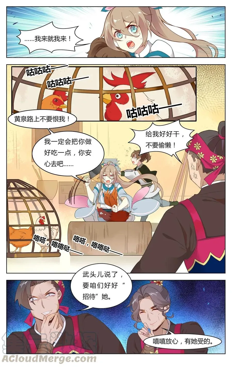 251 第251话 好好“招待” 第3页