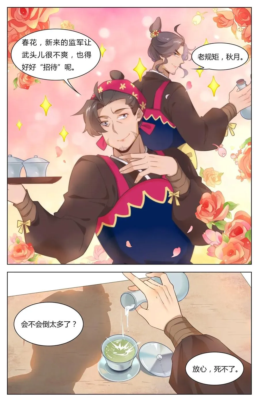 251 第251话 好好“招待” 第4页
