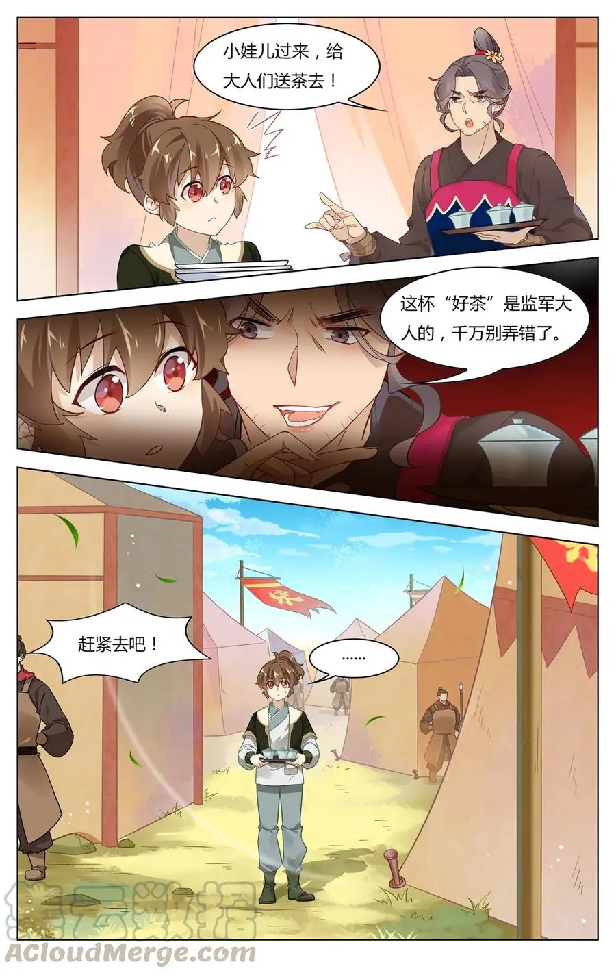 251 第251话 好好“招待” 第5页