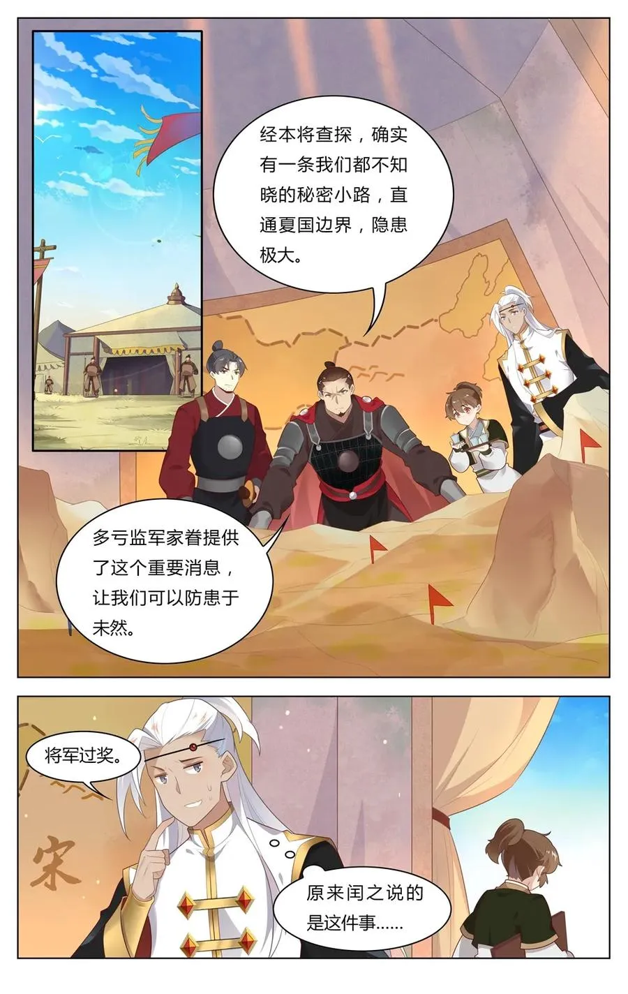 251 第251话 好好“招待” 第6页