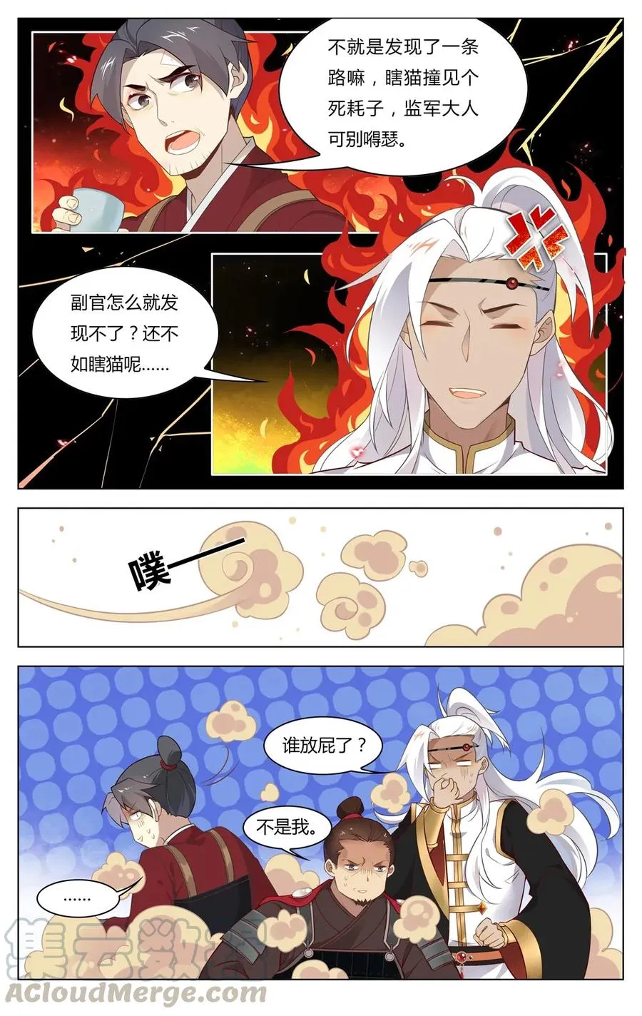 251 第251话 好好“招待” 第7页