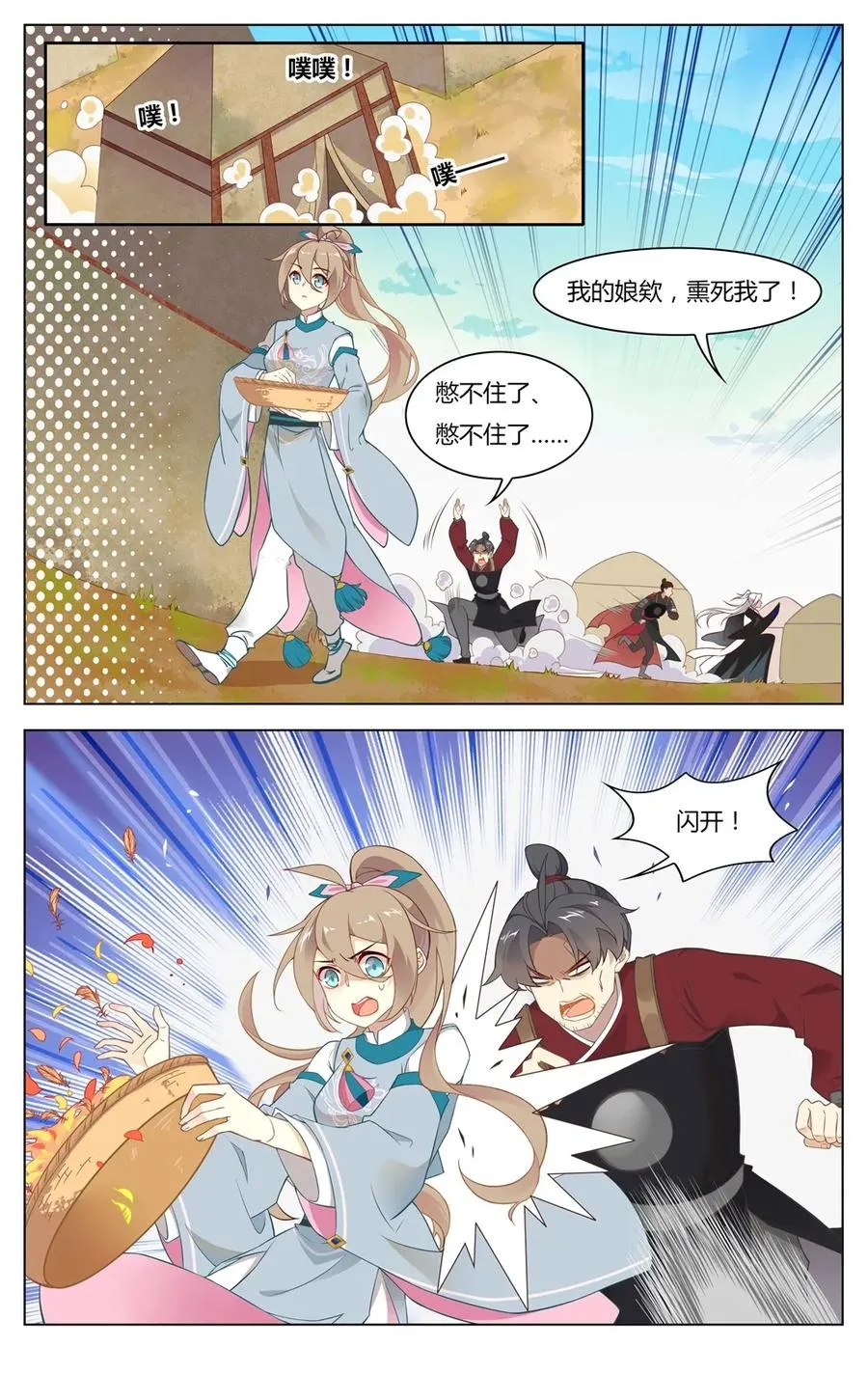 251 第251话 好好“招待” 第8页