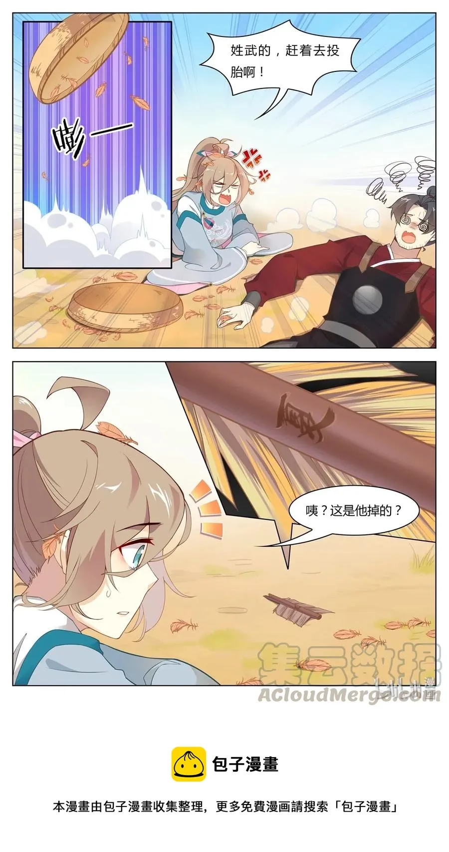 251 第251话 好好“招待” 第9页