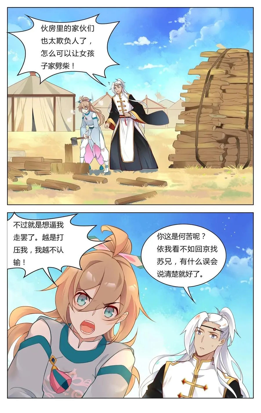 252 第252话 姐弟情深 第2页