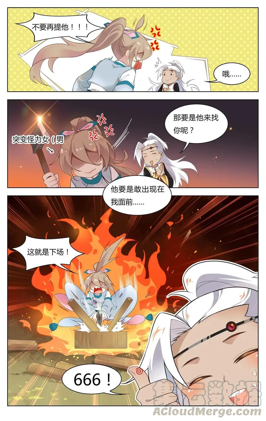 252 第252话 姐弟情深 第3页