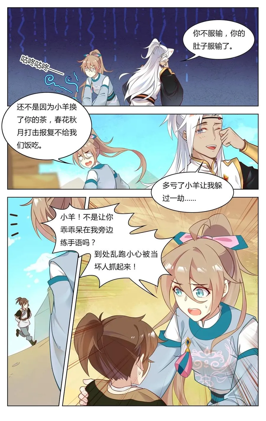 252 第252话 姐弟情深 第4页