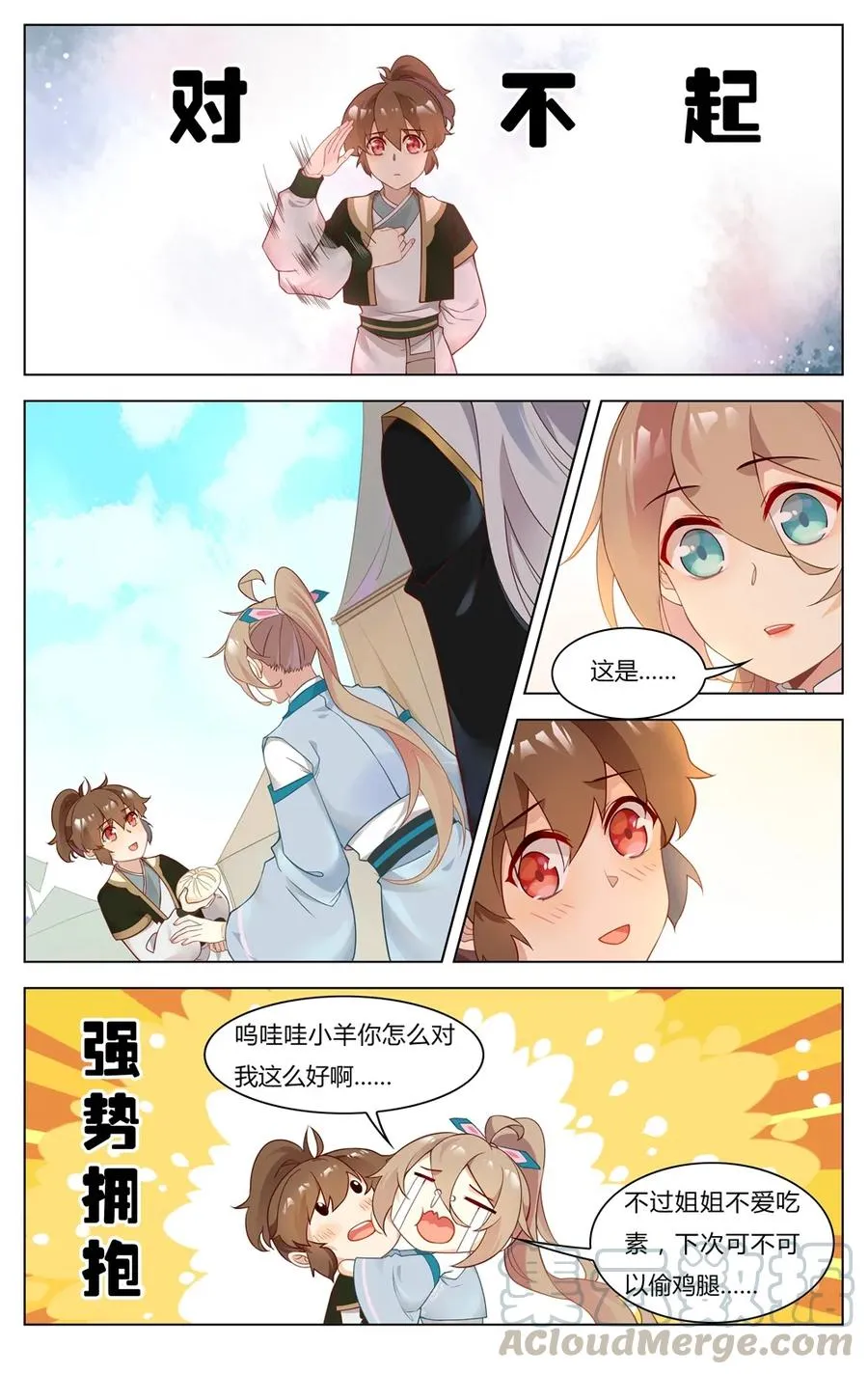 252 第252话 姐弟情深 第5页