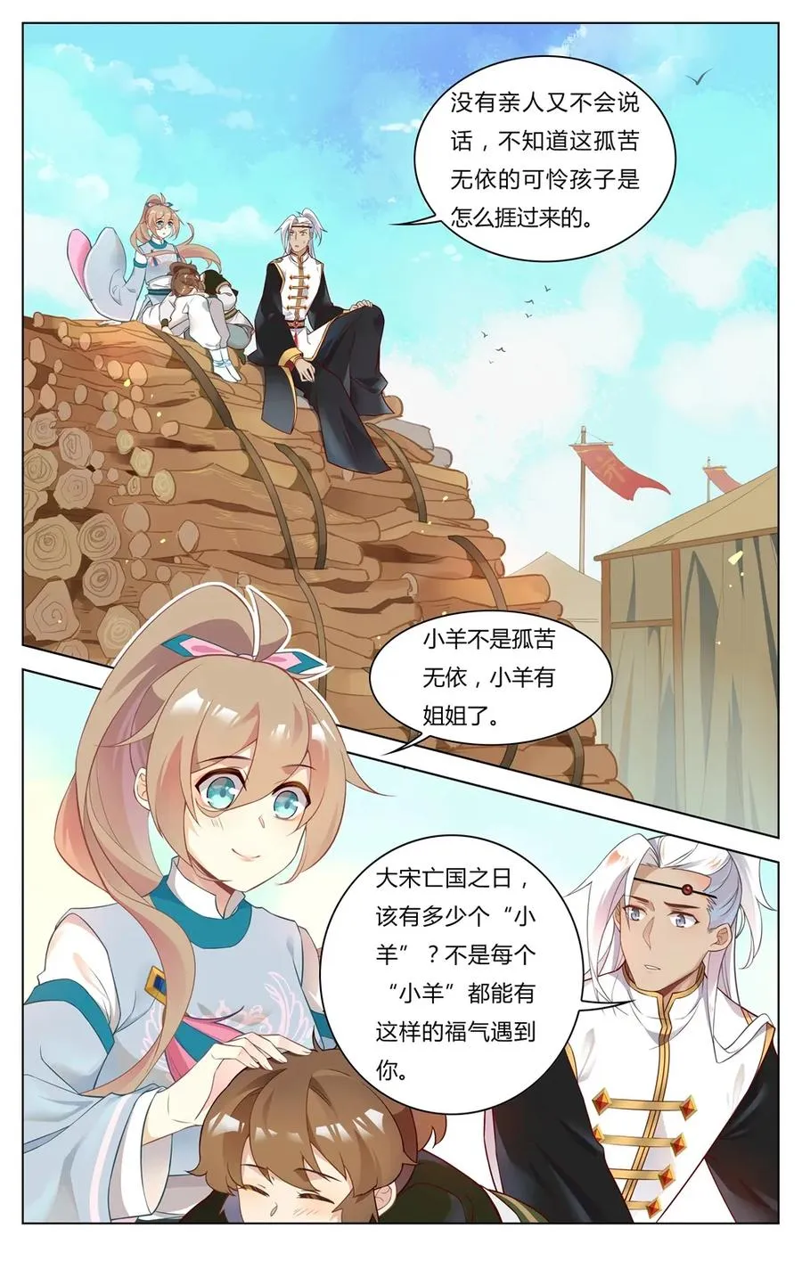 252 第252话 姐弟情深 第6页
