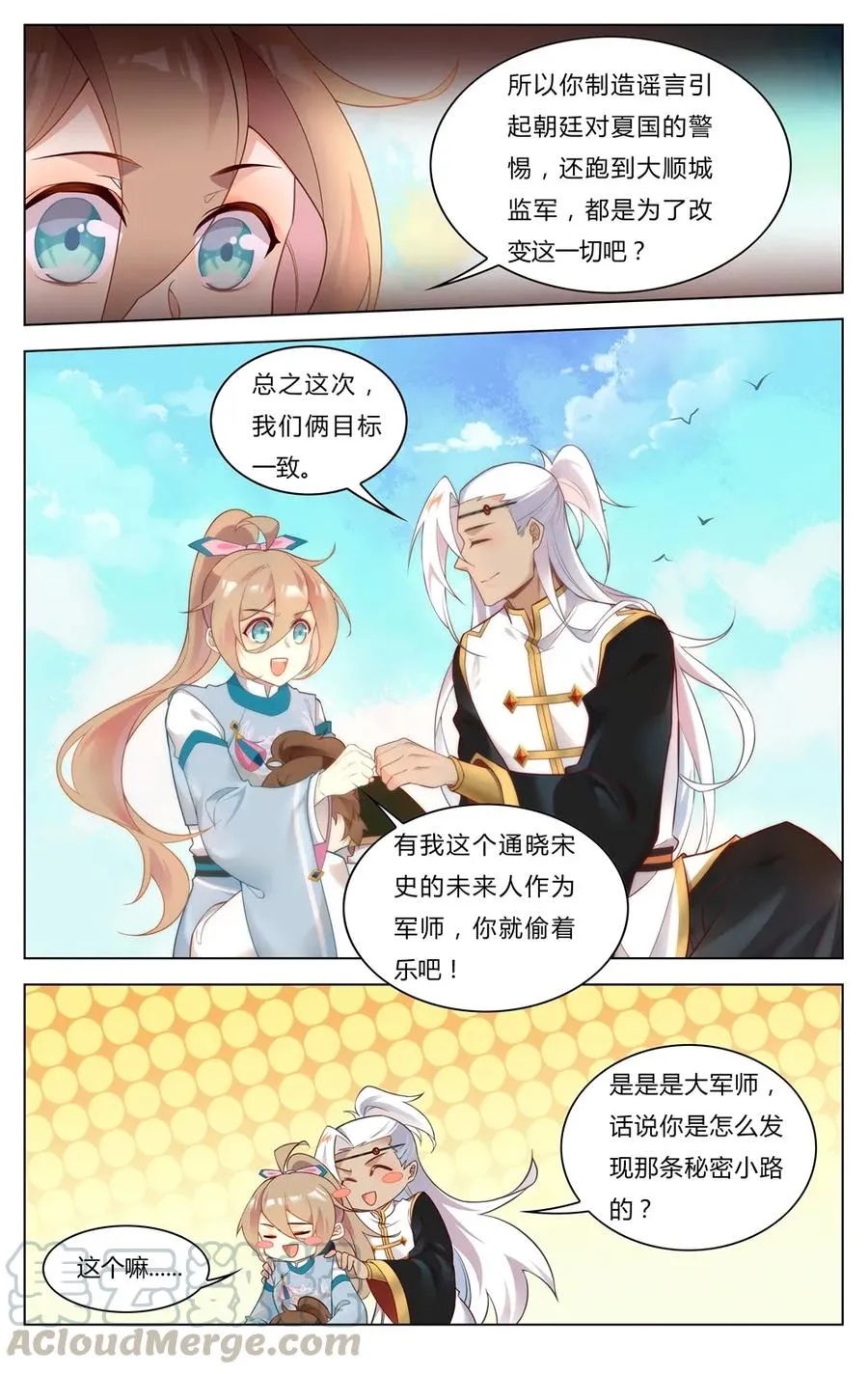 252 第252话 姐弟情深 第7页