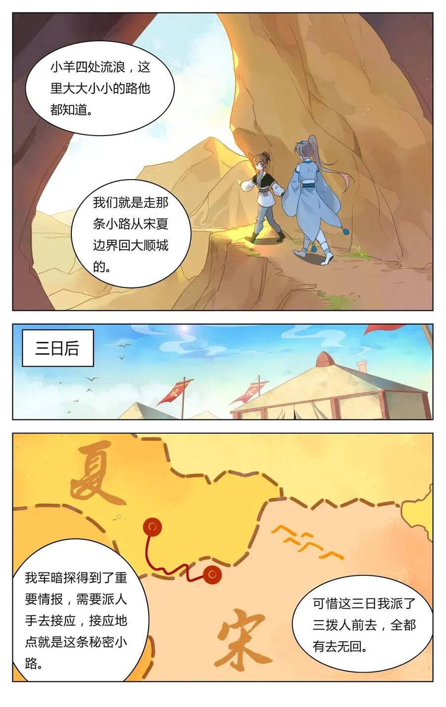 252 第252话 姐弟情深 第8页