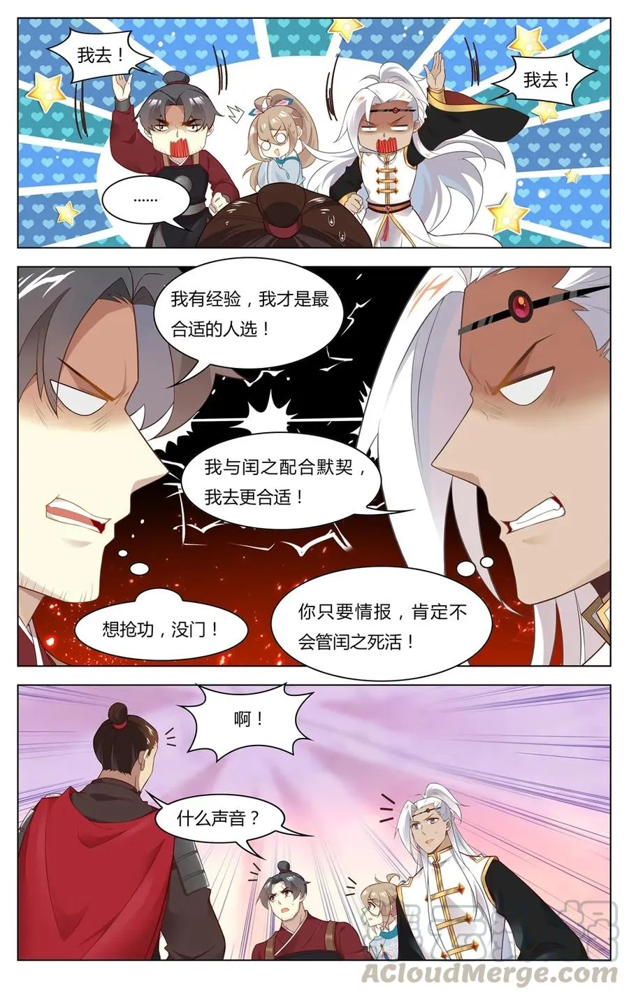 253 第253话 从天而降的讨厌鬼 第3页