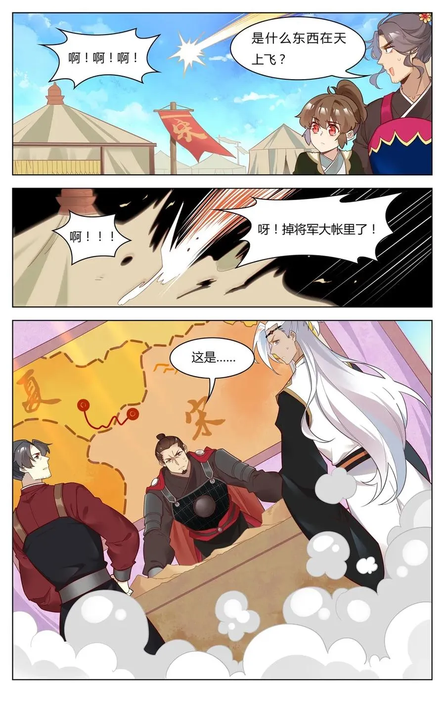 253 第253话 从天而降的讨厌鬼 第4页