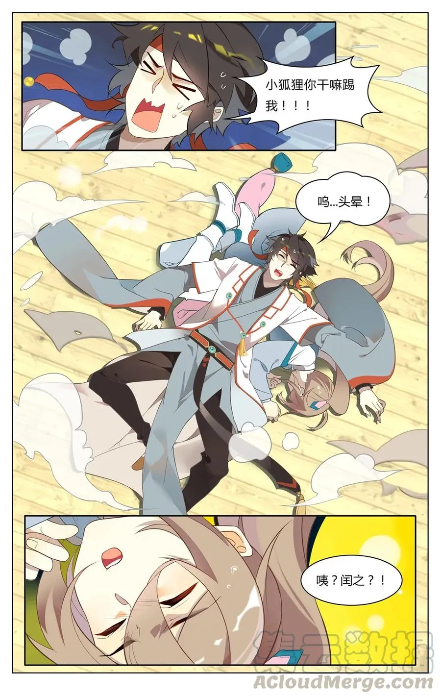 253 第253话 从天而降的讨厌鬼 第5页