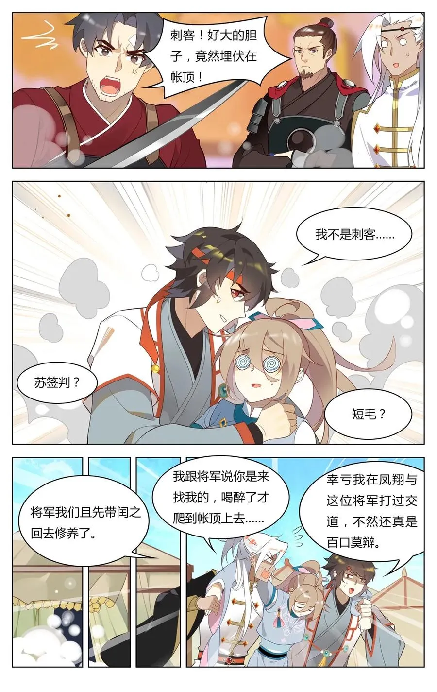 253 第253话 从天而降的讨厌鬼 第6页