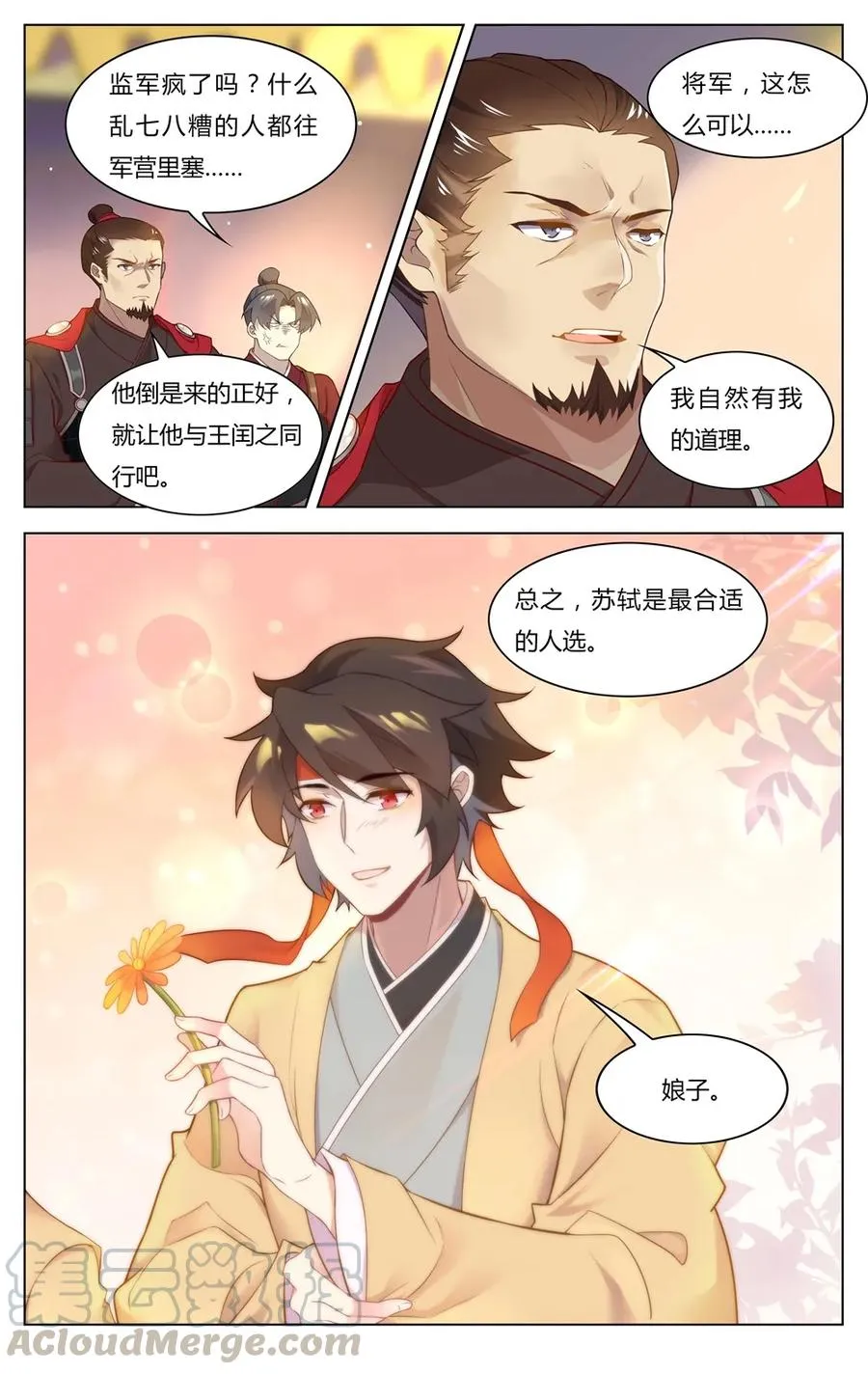 253 第253话 从天而降的讨厌鬼 第7页