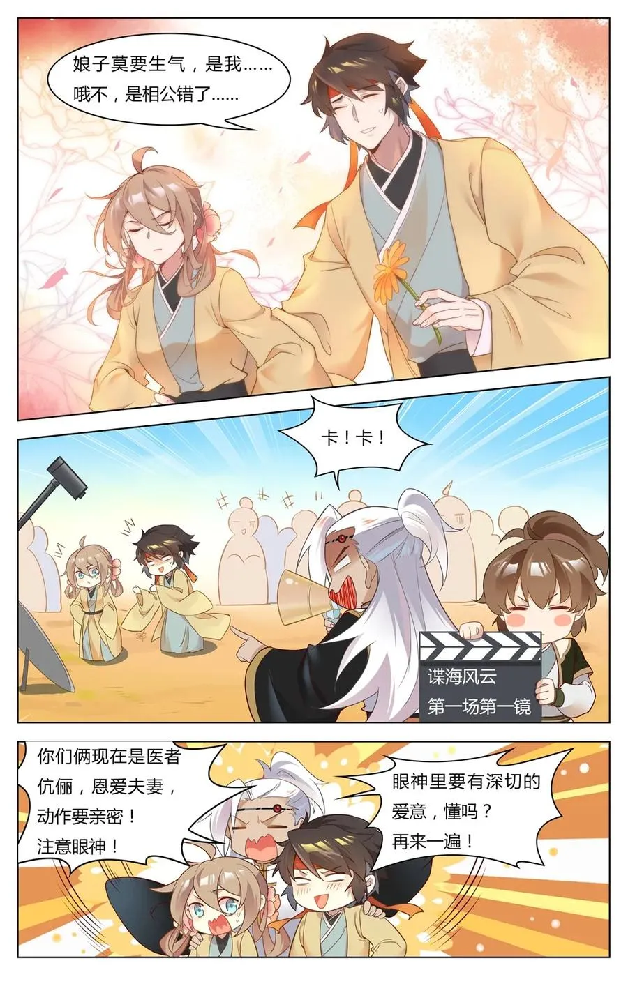 253 第253话 从天而降的讨厌鬼 第8页