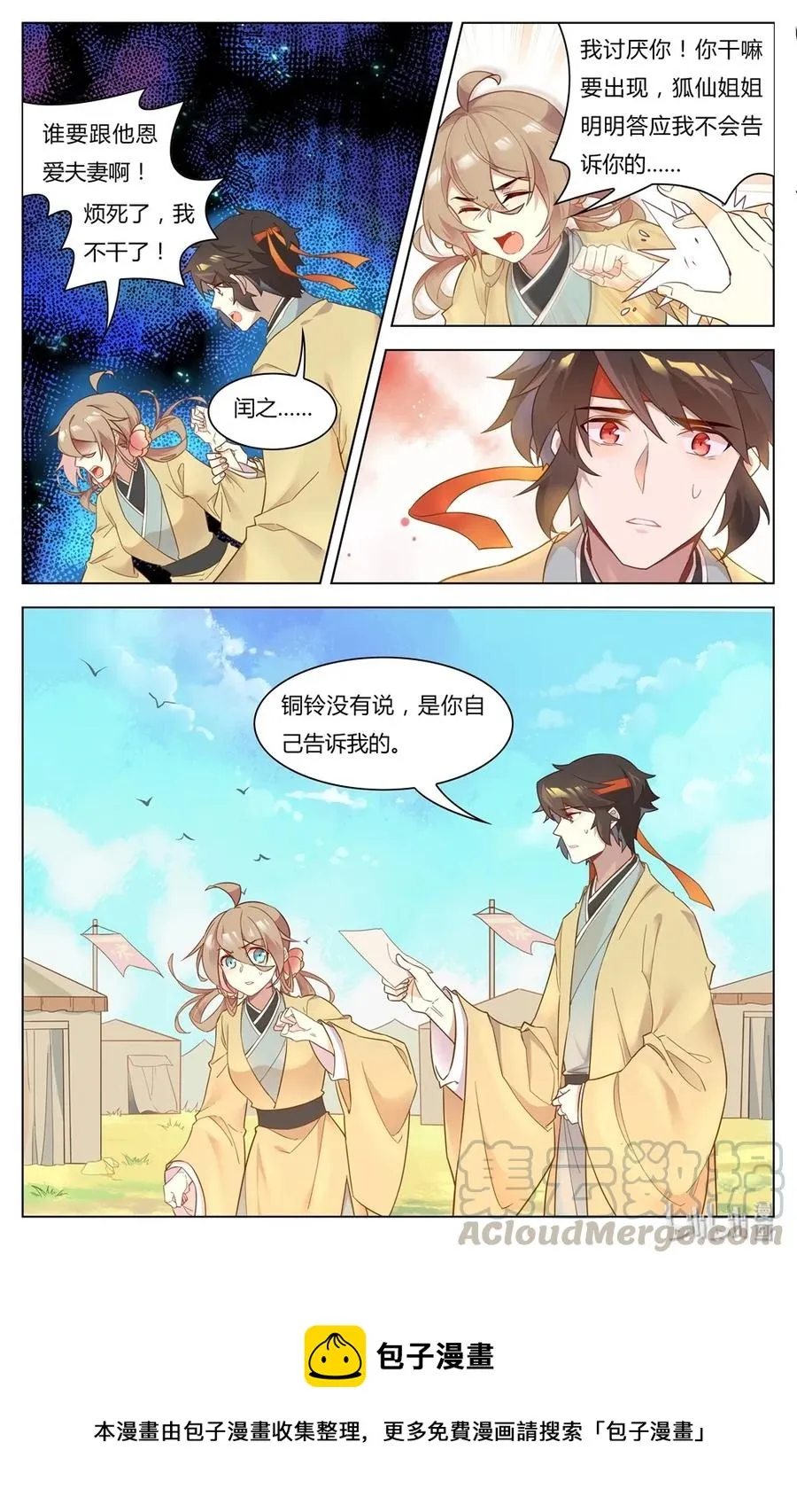 253 第253话 从天而降的讨厌鬼 第9页