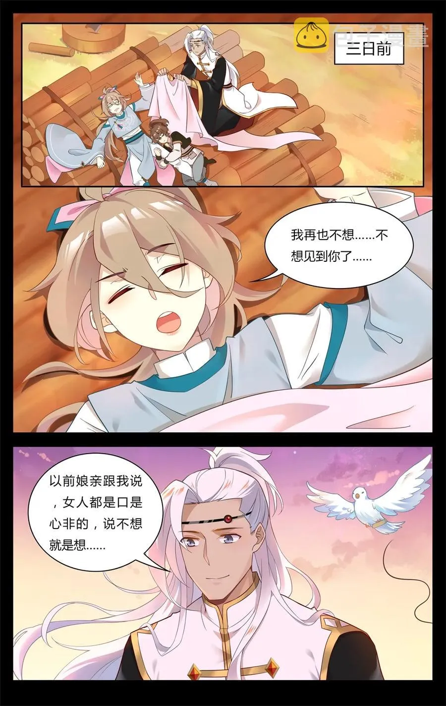 254 第254话 相公，我要吃肉 第2页