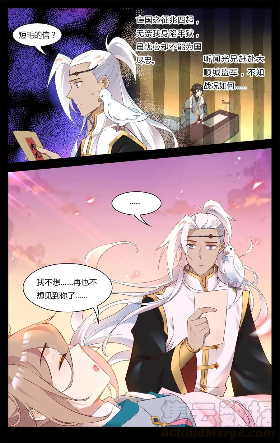 254 第254话 相公，我要吃肉 第3页