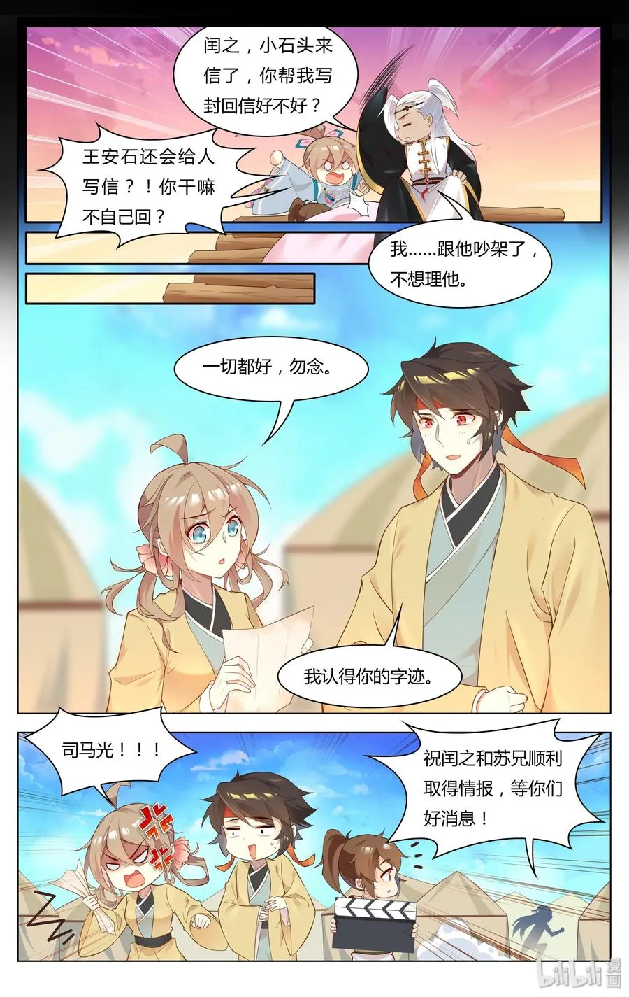 254 第254话 相公，我要吃肉 第4页